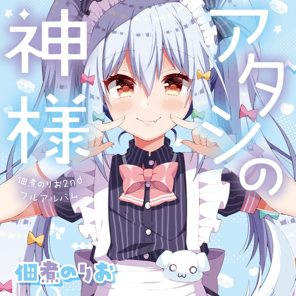 わんたまでいず☆