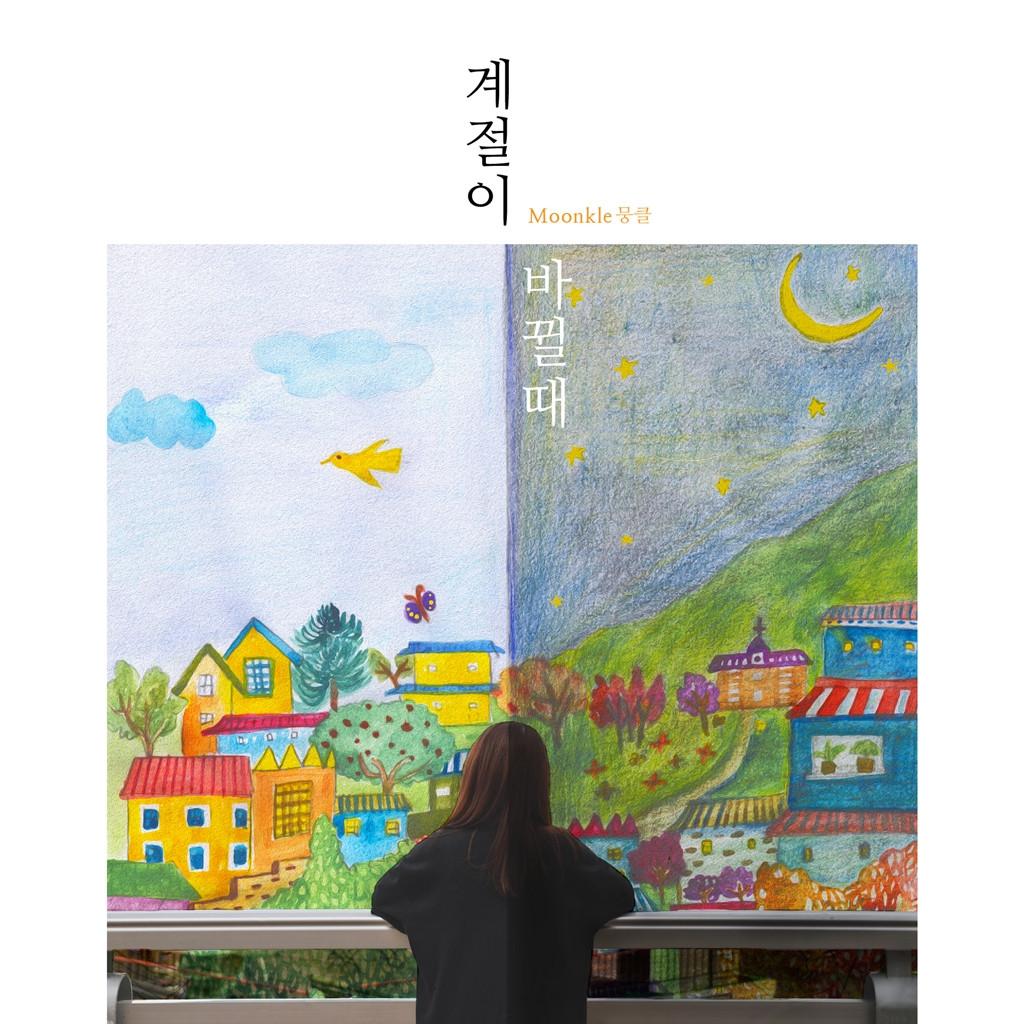 그때의 마음은 마치 없던 일처럼