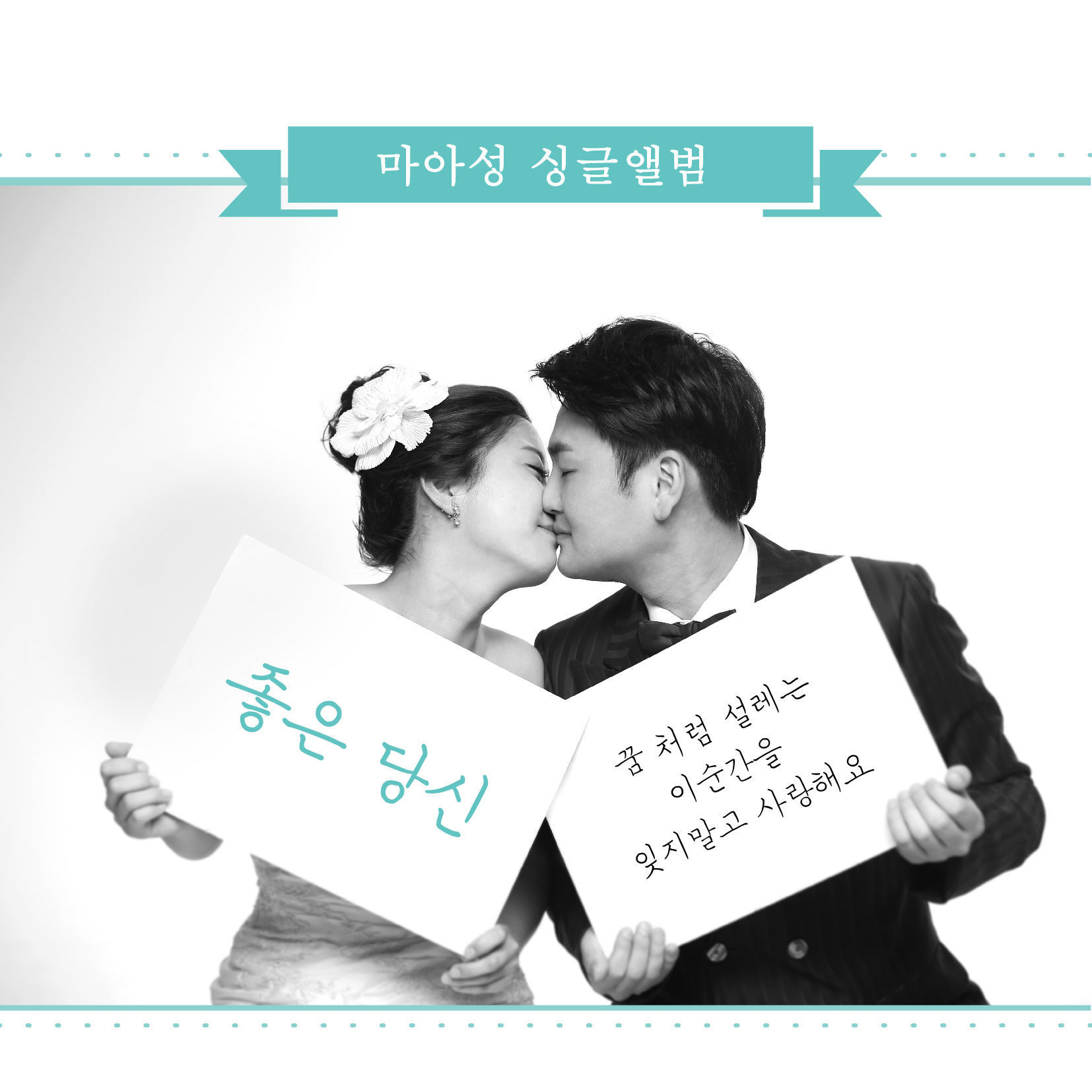 좋은당신