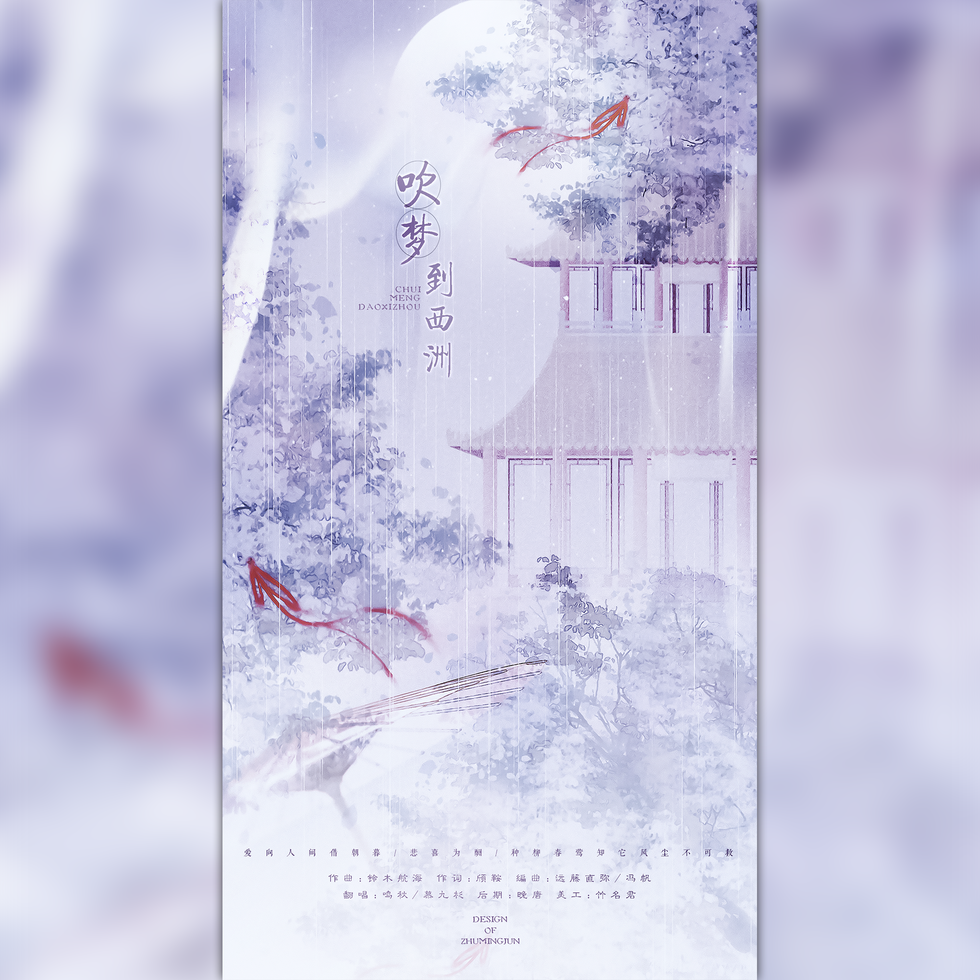 吹梦到西洲。