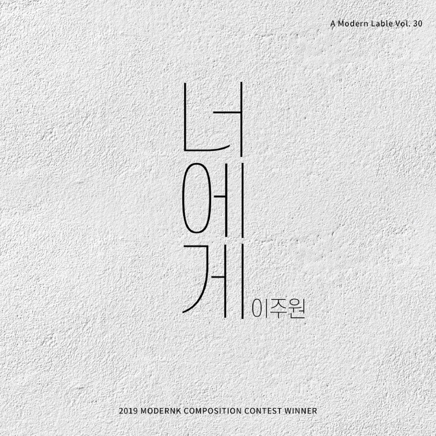 너에게