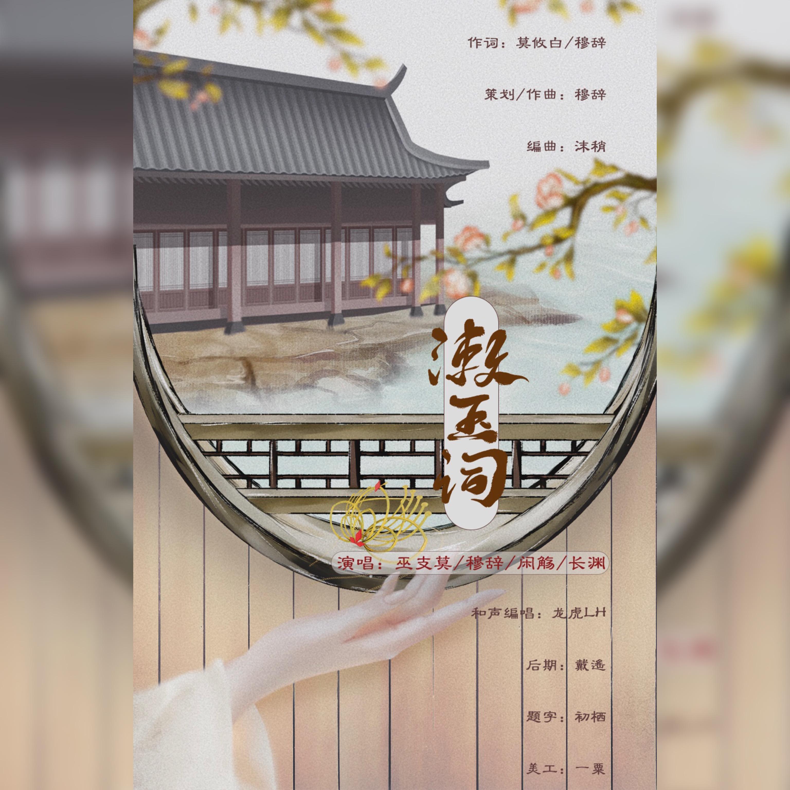 漱玉词