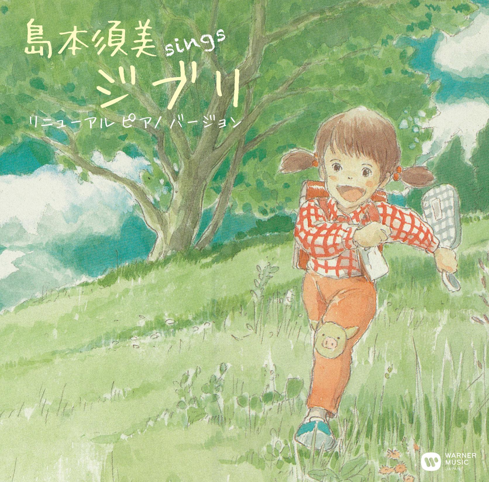 君をのせて