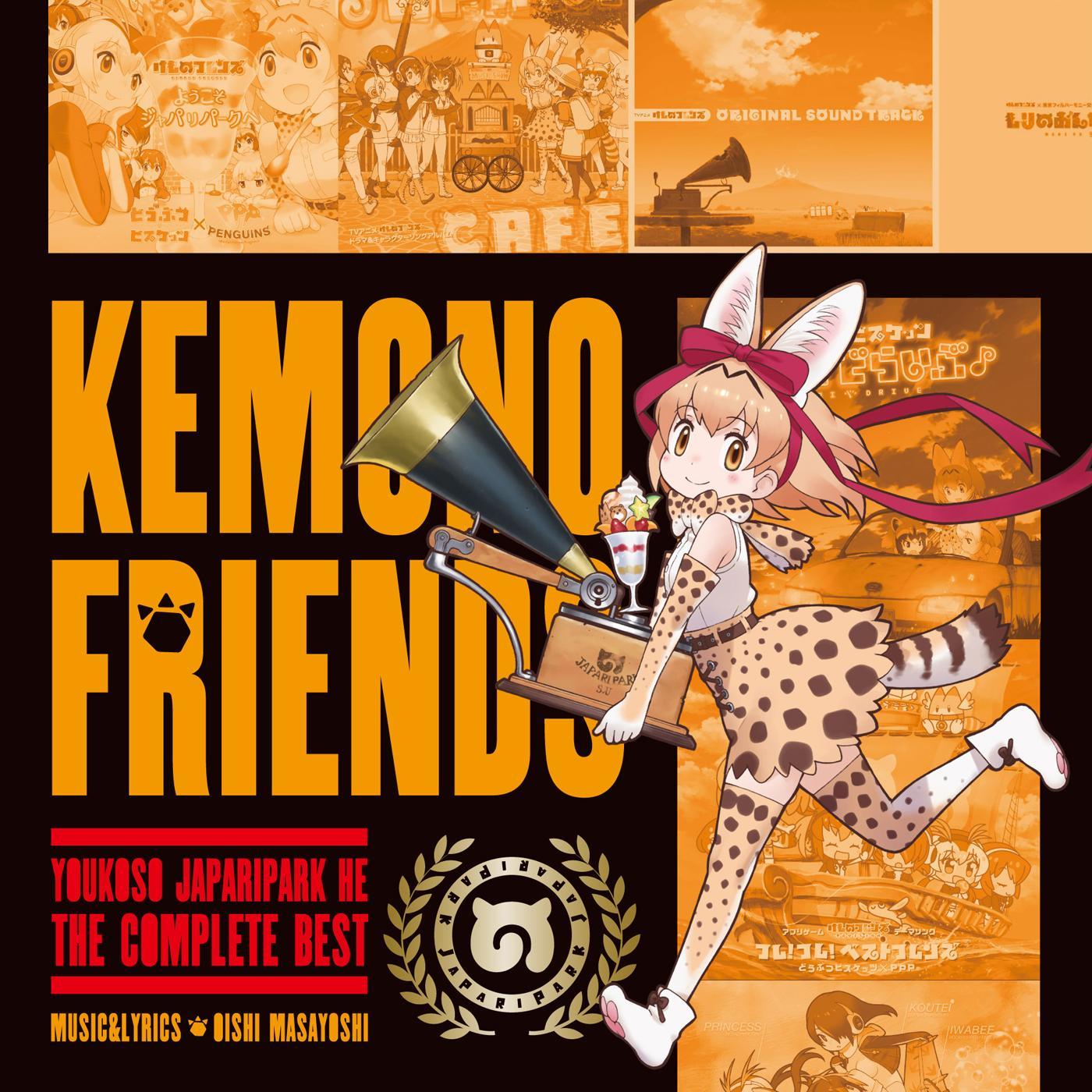ようこそジャパリパークへ