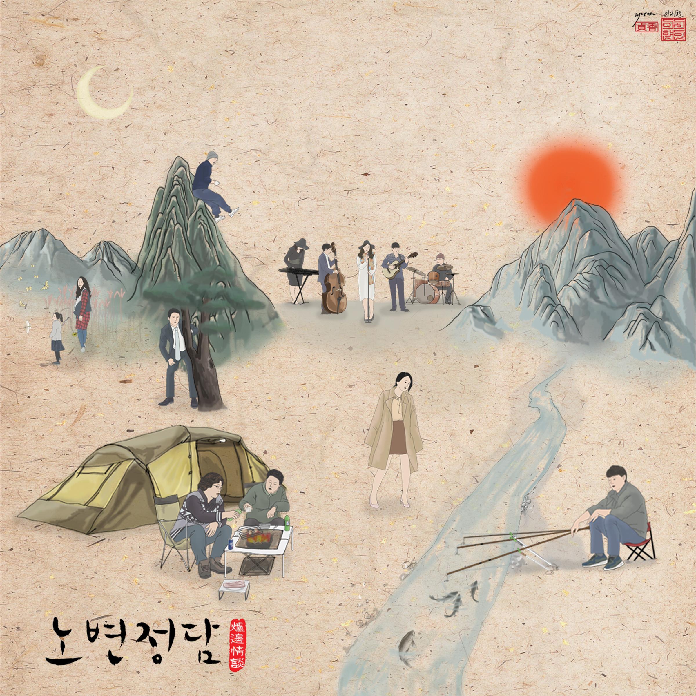 언제나 그러기를