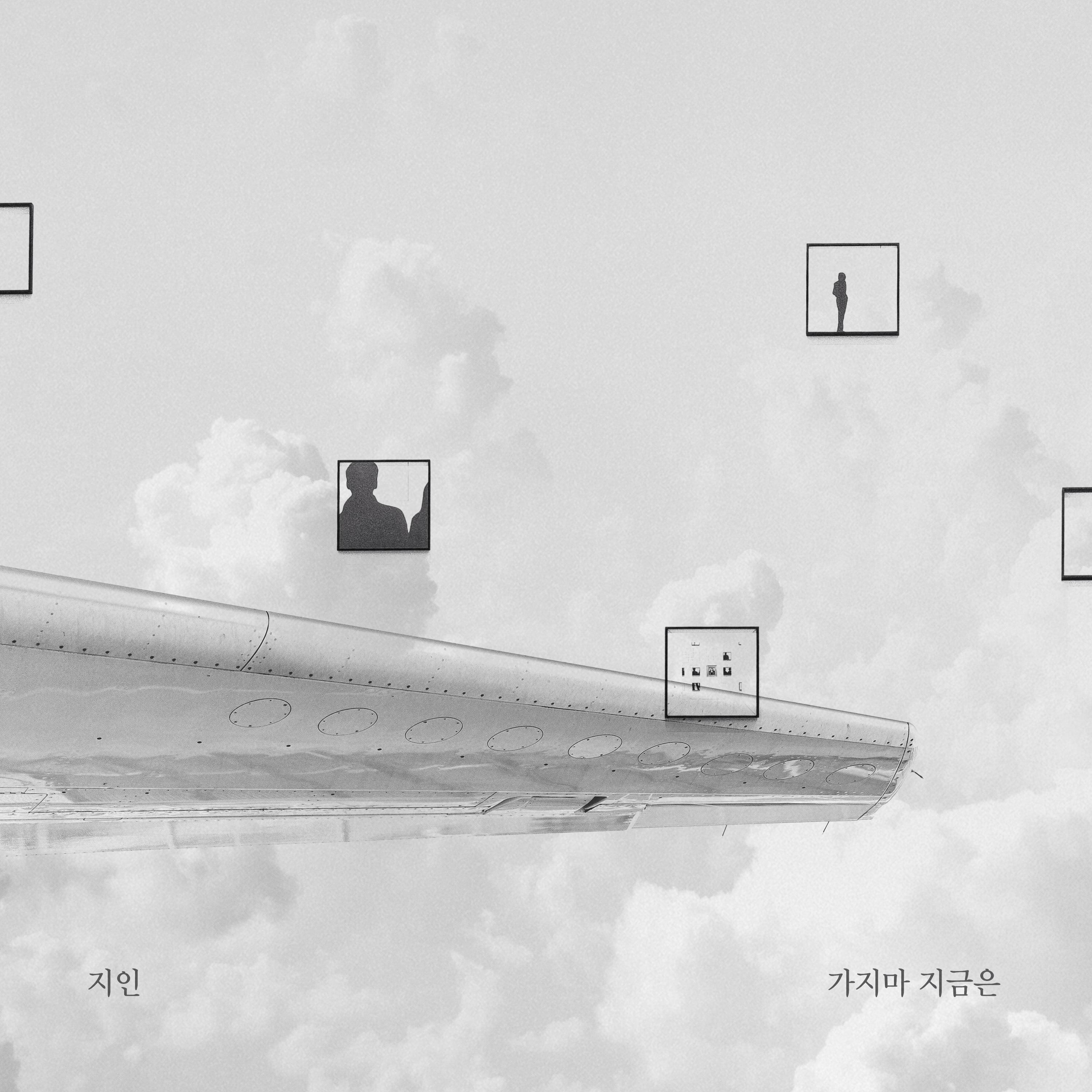 가지마 지금은