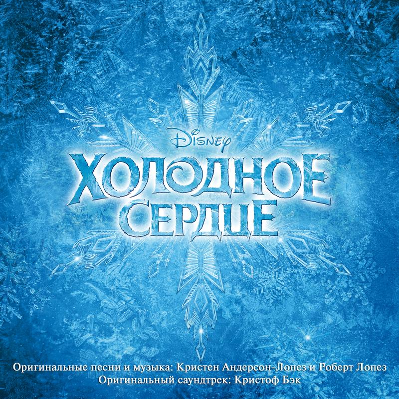 Отпусти и забудь