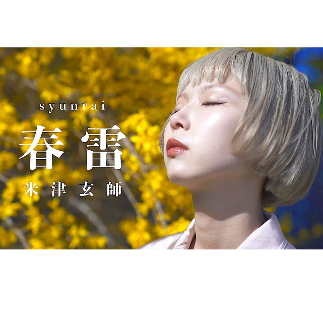 春雷