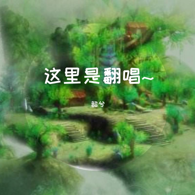 いつも何度でも