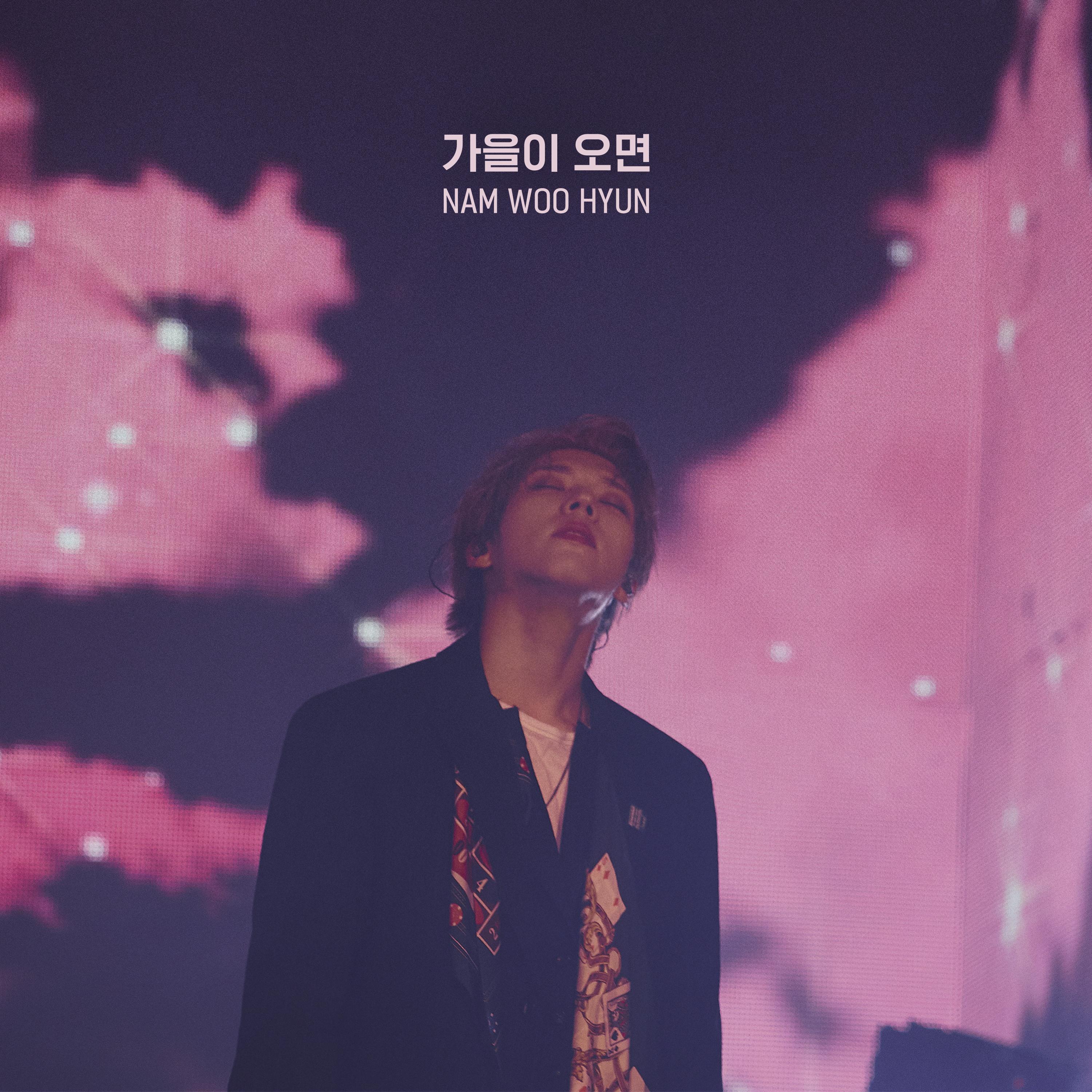 가을이 오면