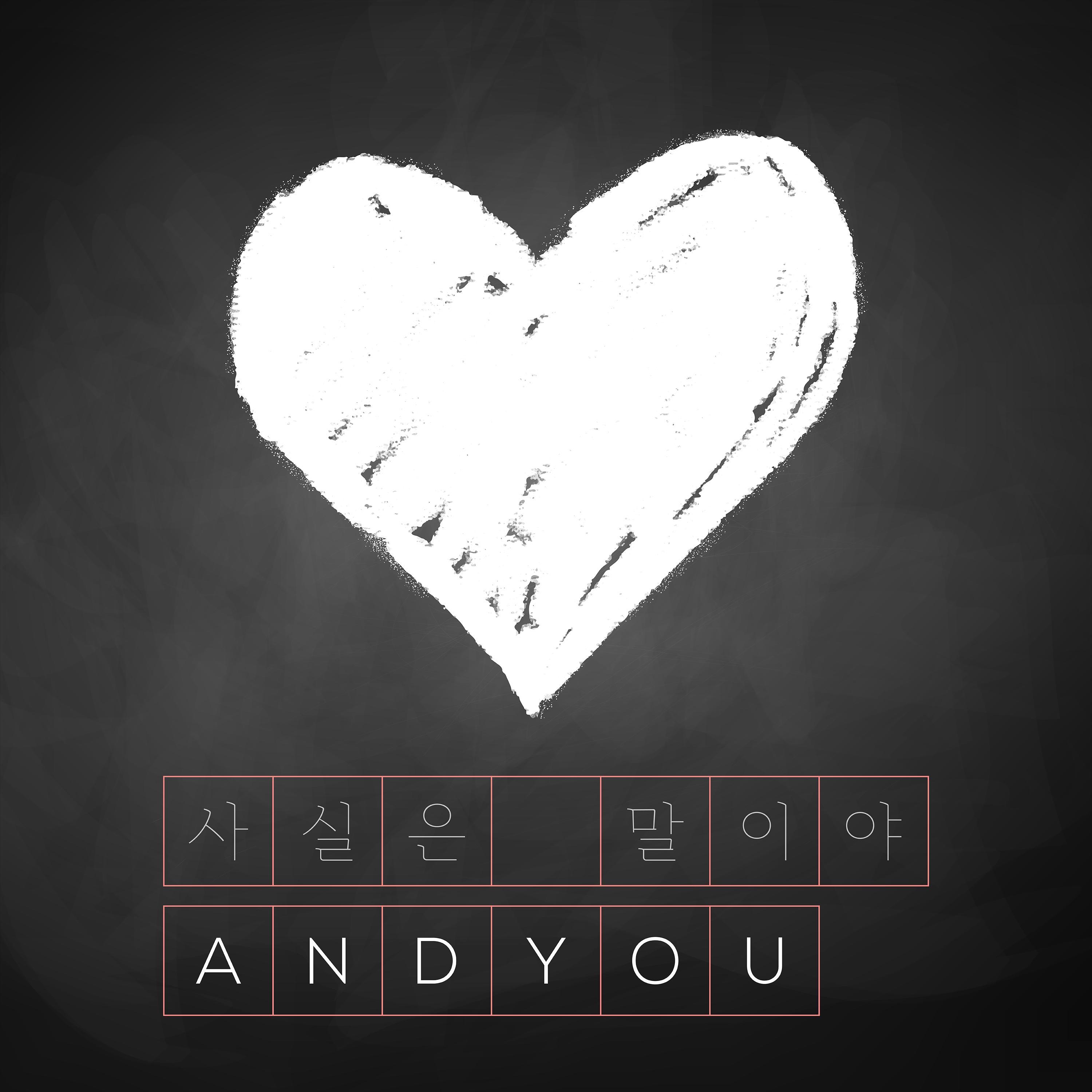 사실은 말이야
