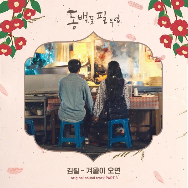 겨울이 오면