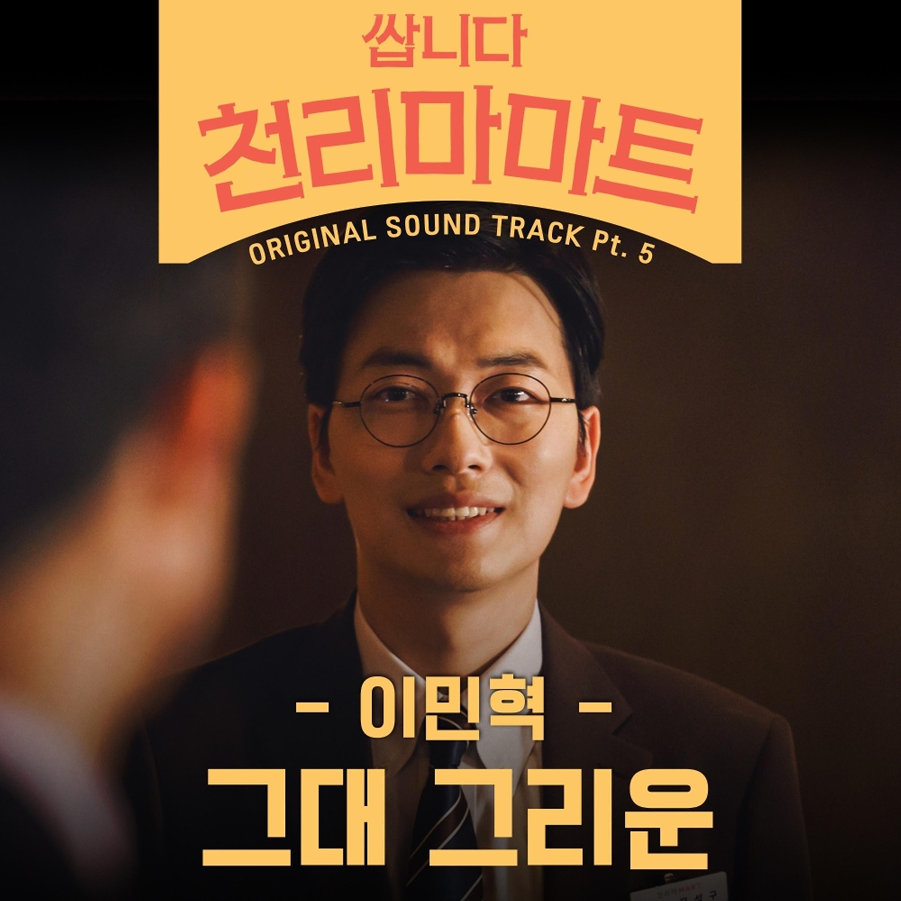 그대 그리운