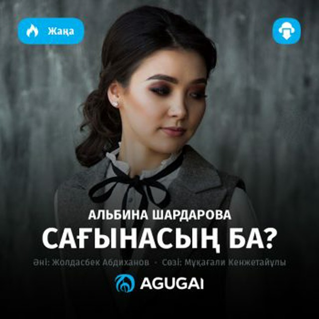 Сағынасың ба