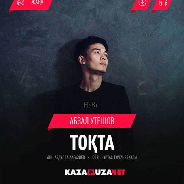 Тоқта
