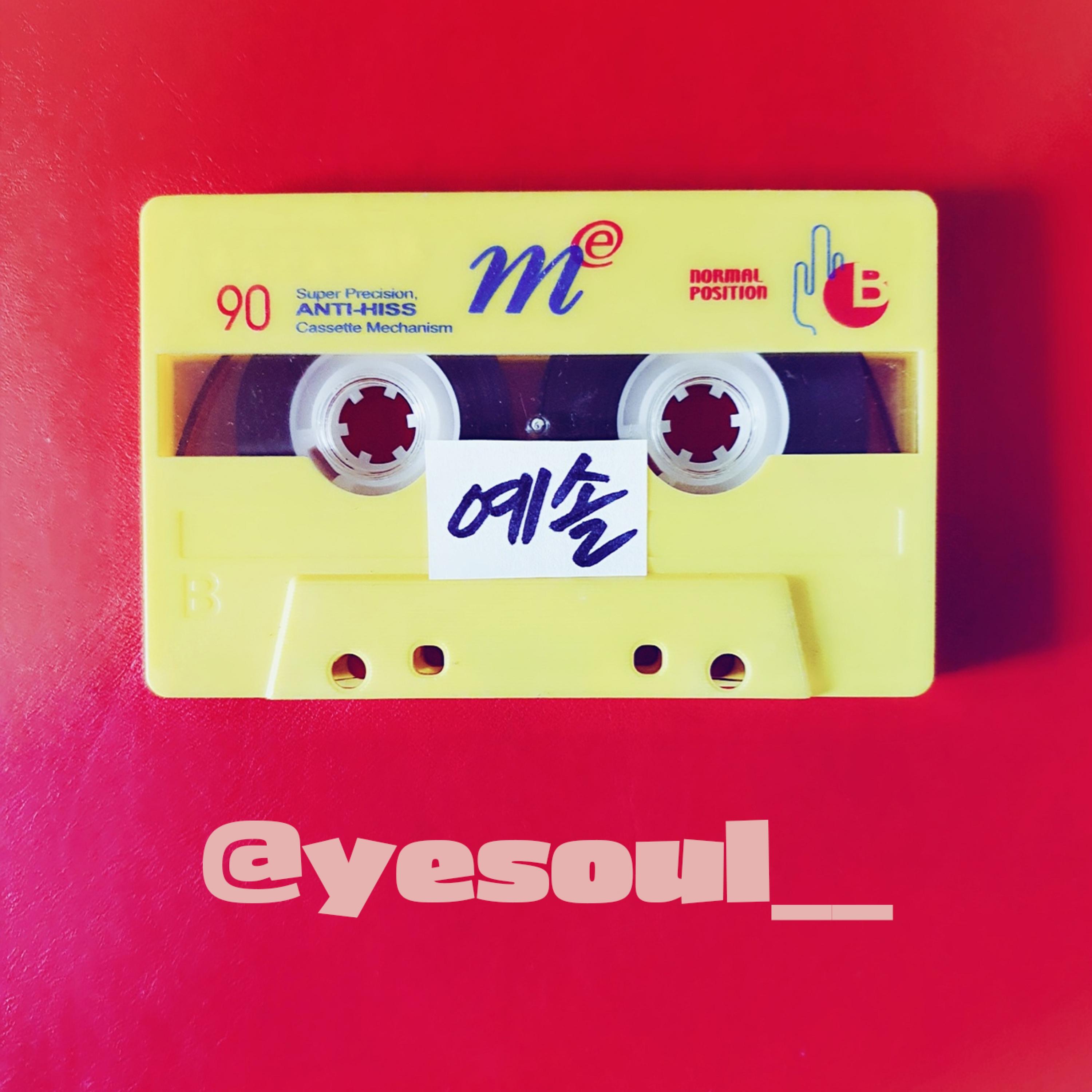 술래