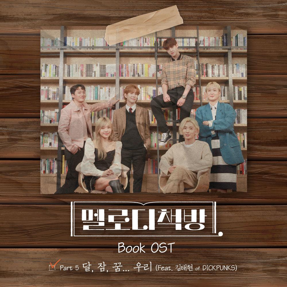 달, 잠, 꿈... 우리