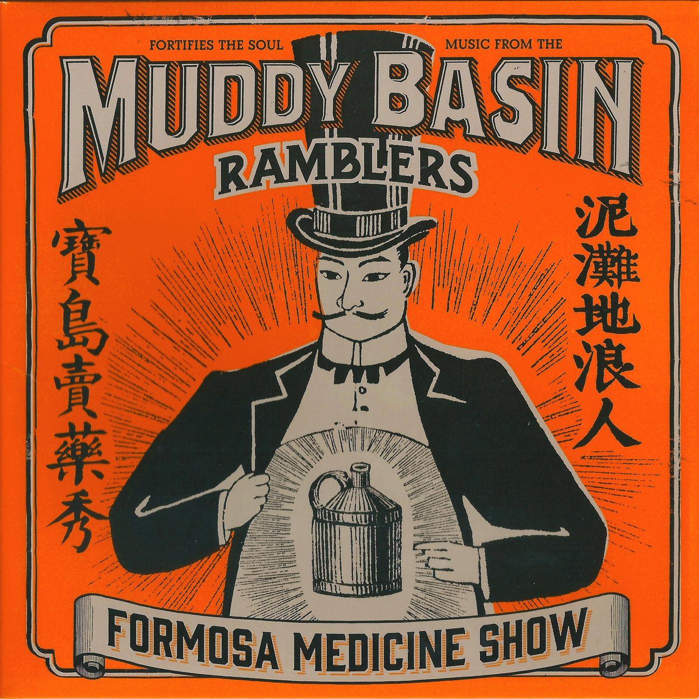 Medicine Show Song
