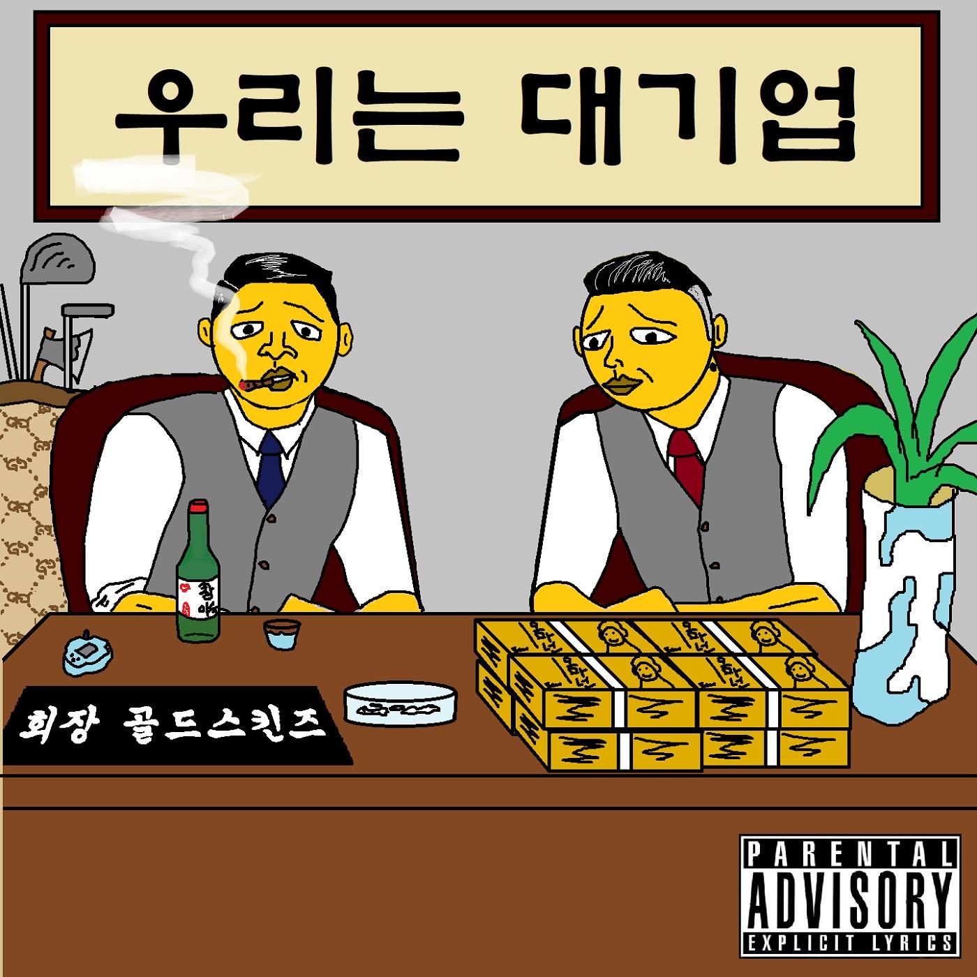 대 기 업