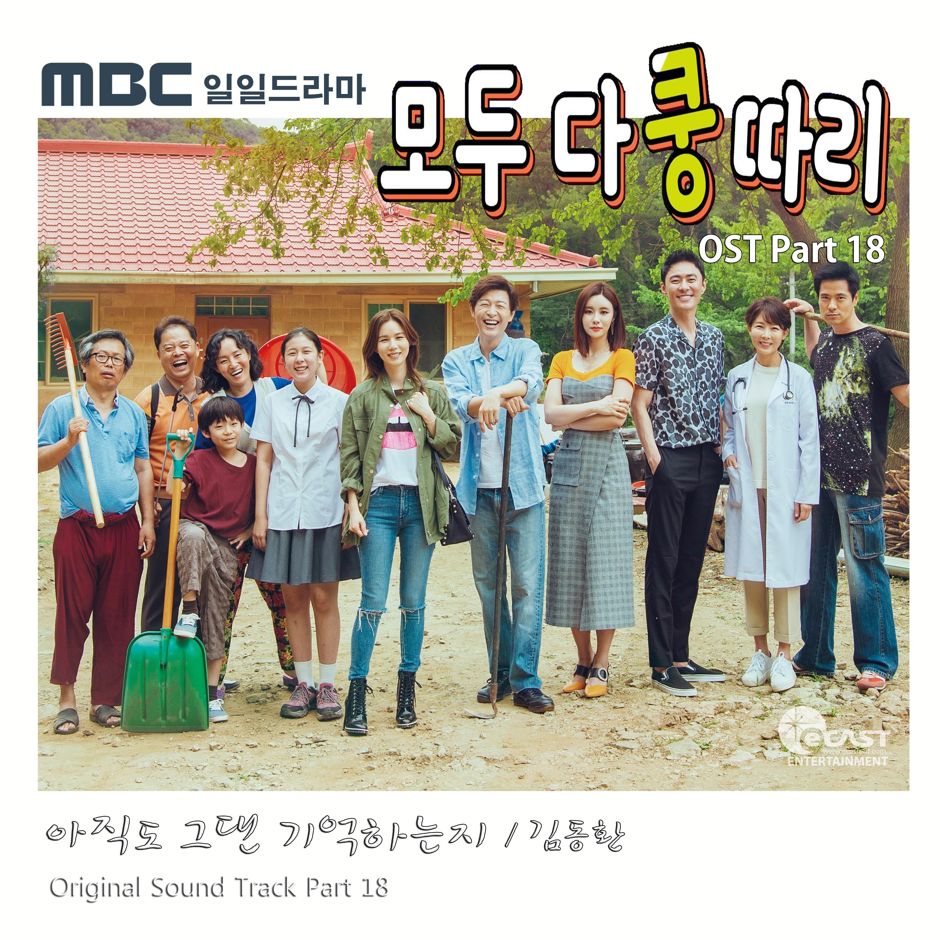 아직도 그댄 기억하는지