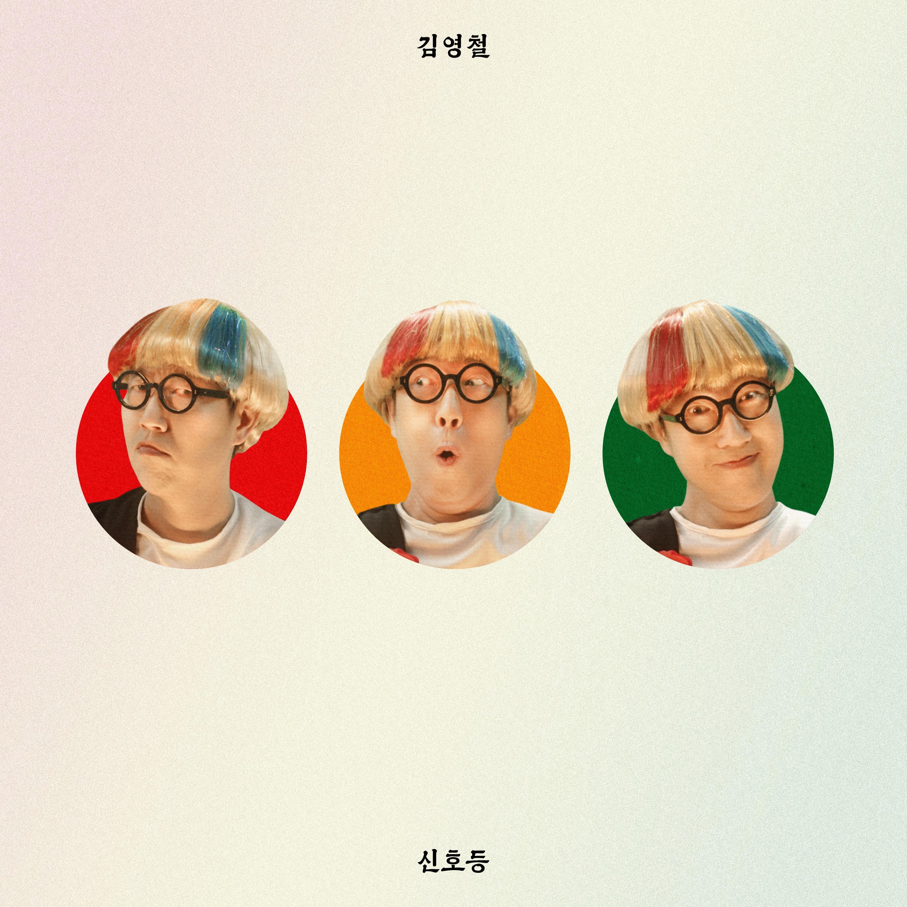 신호등