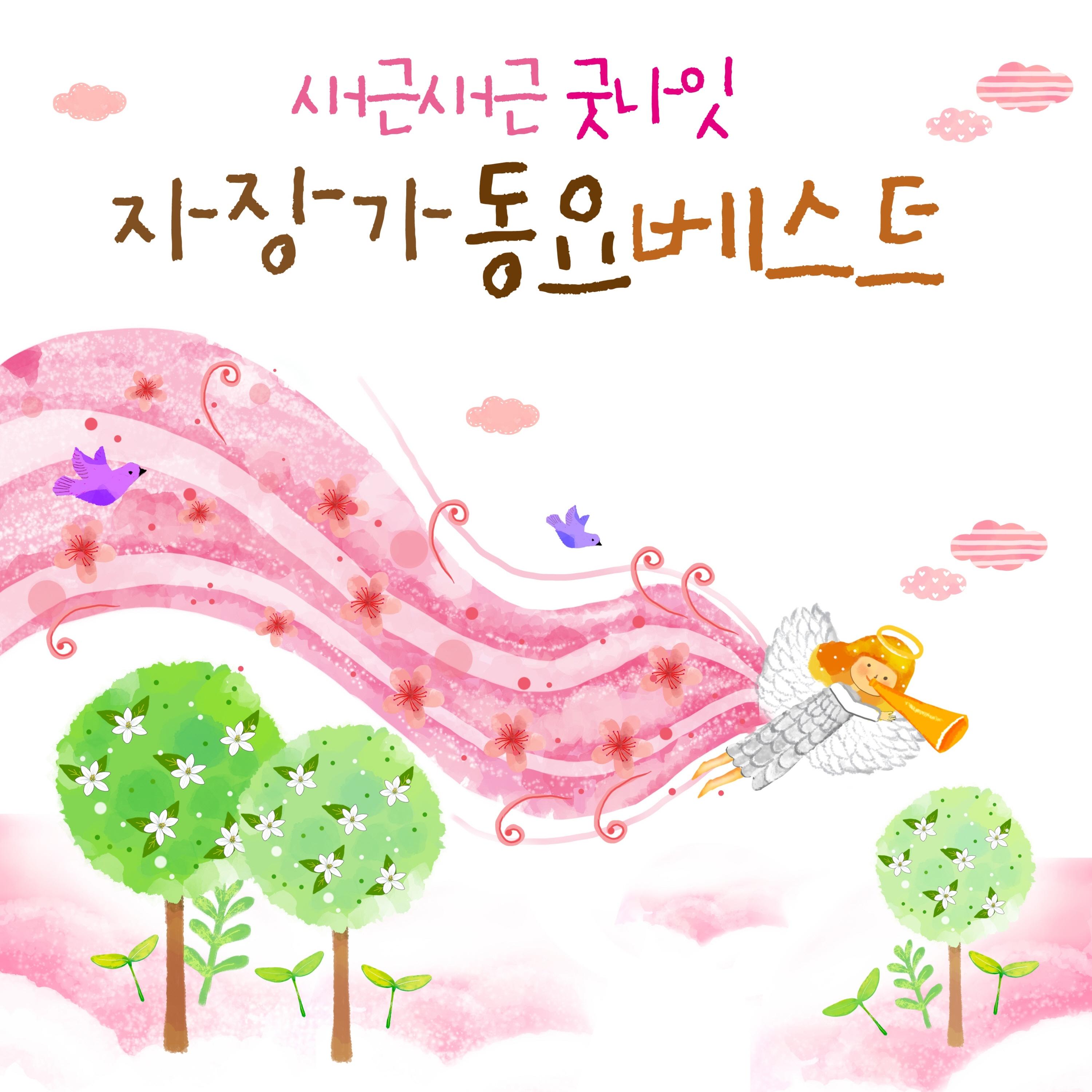 산골 소년의 사랑 이야기