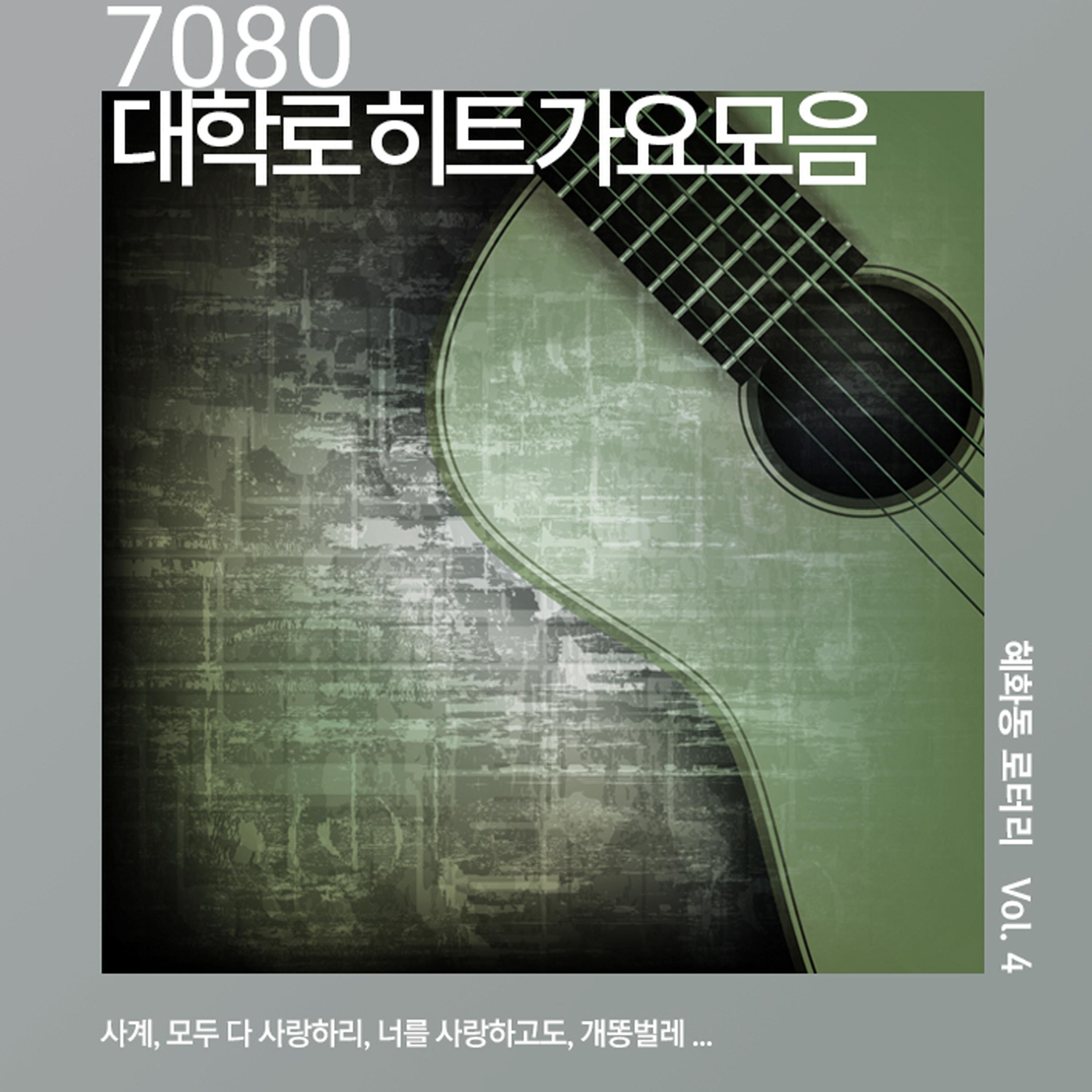 사계