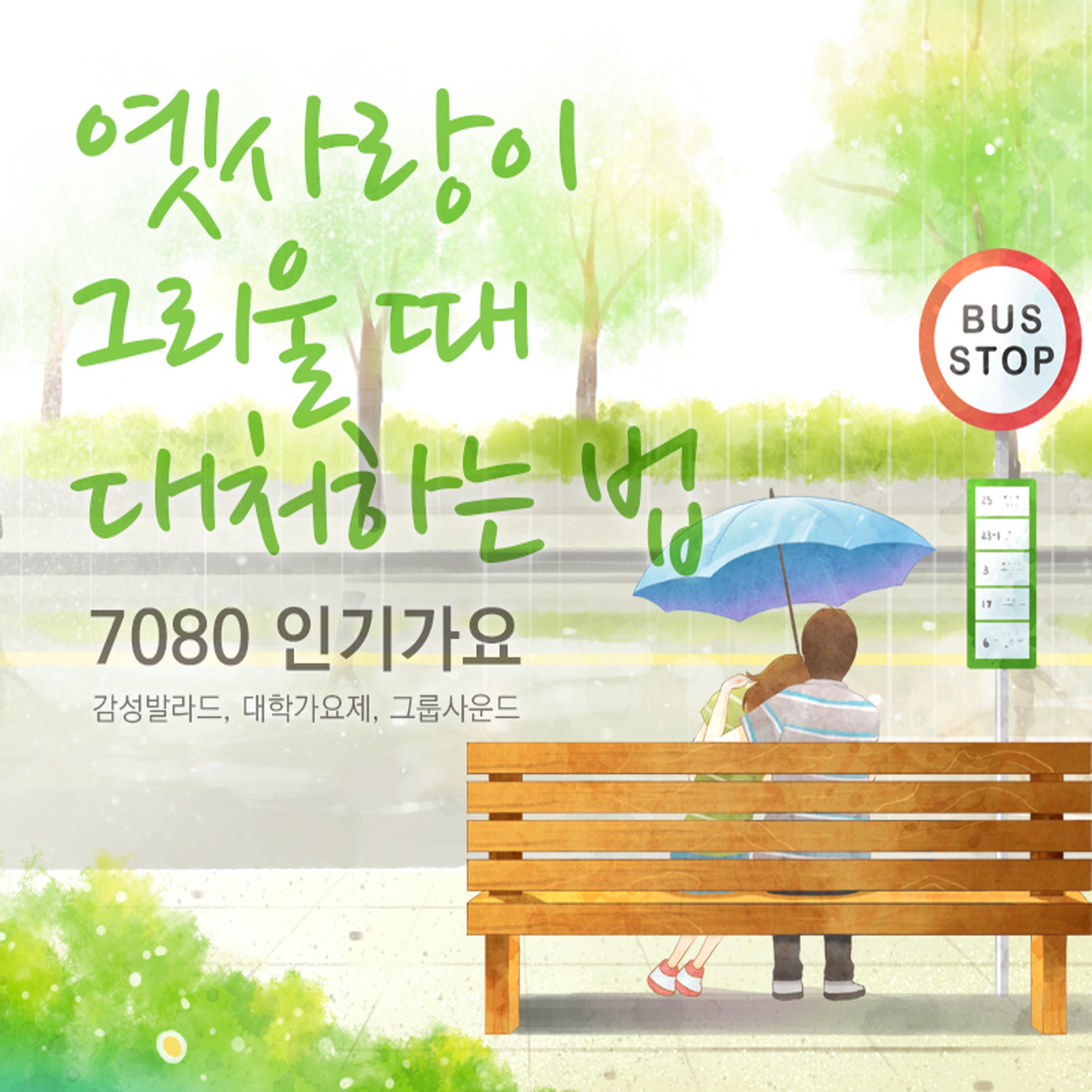 귀로