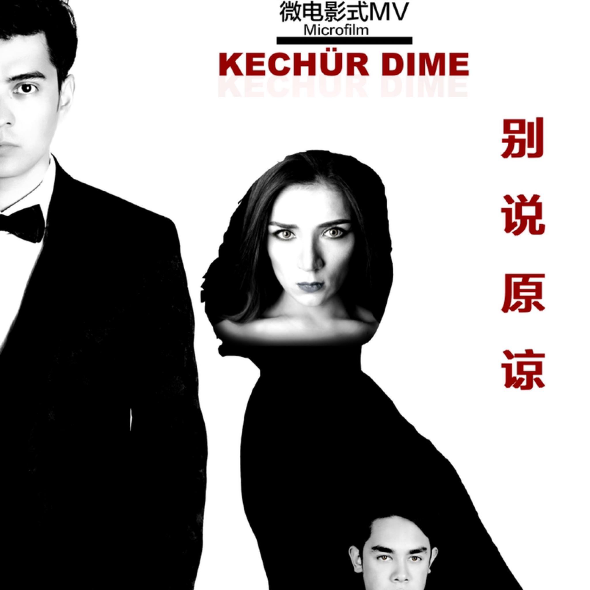 KECHUR DIME别说原谅