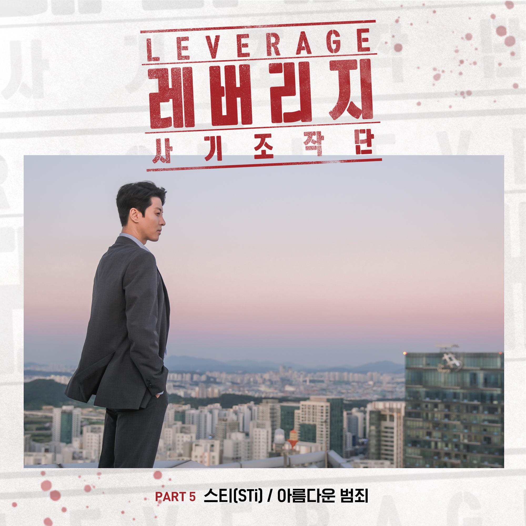 아름다운 범죄