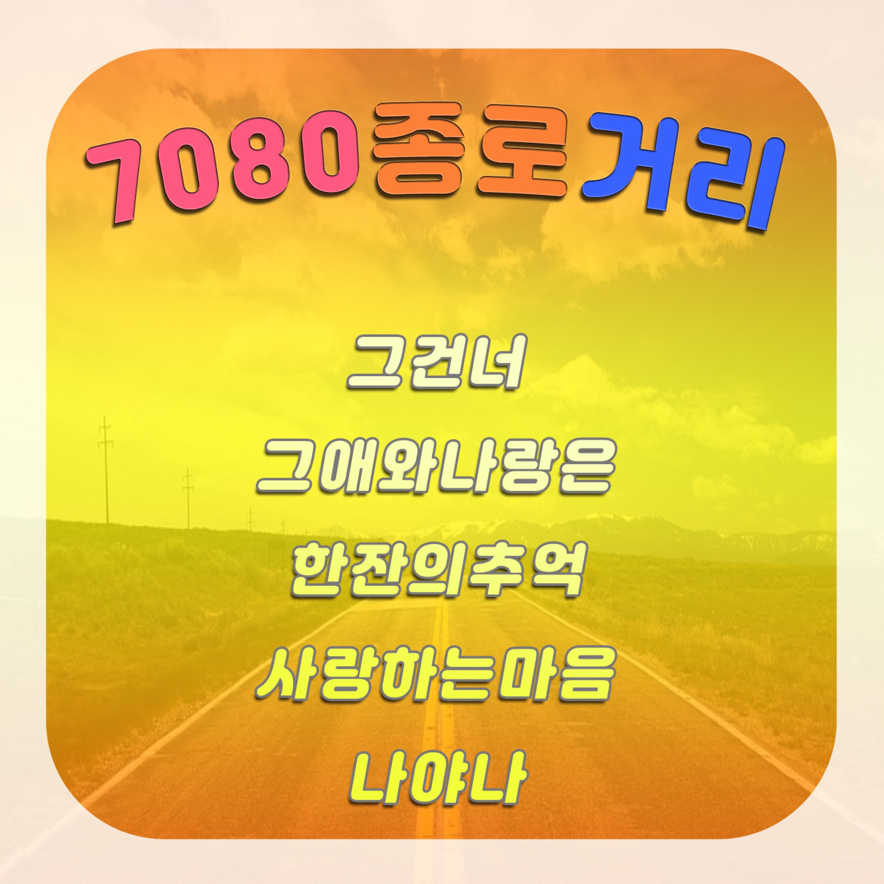 널 사랑하겠어