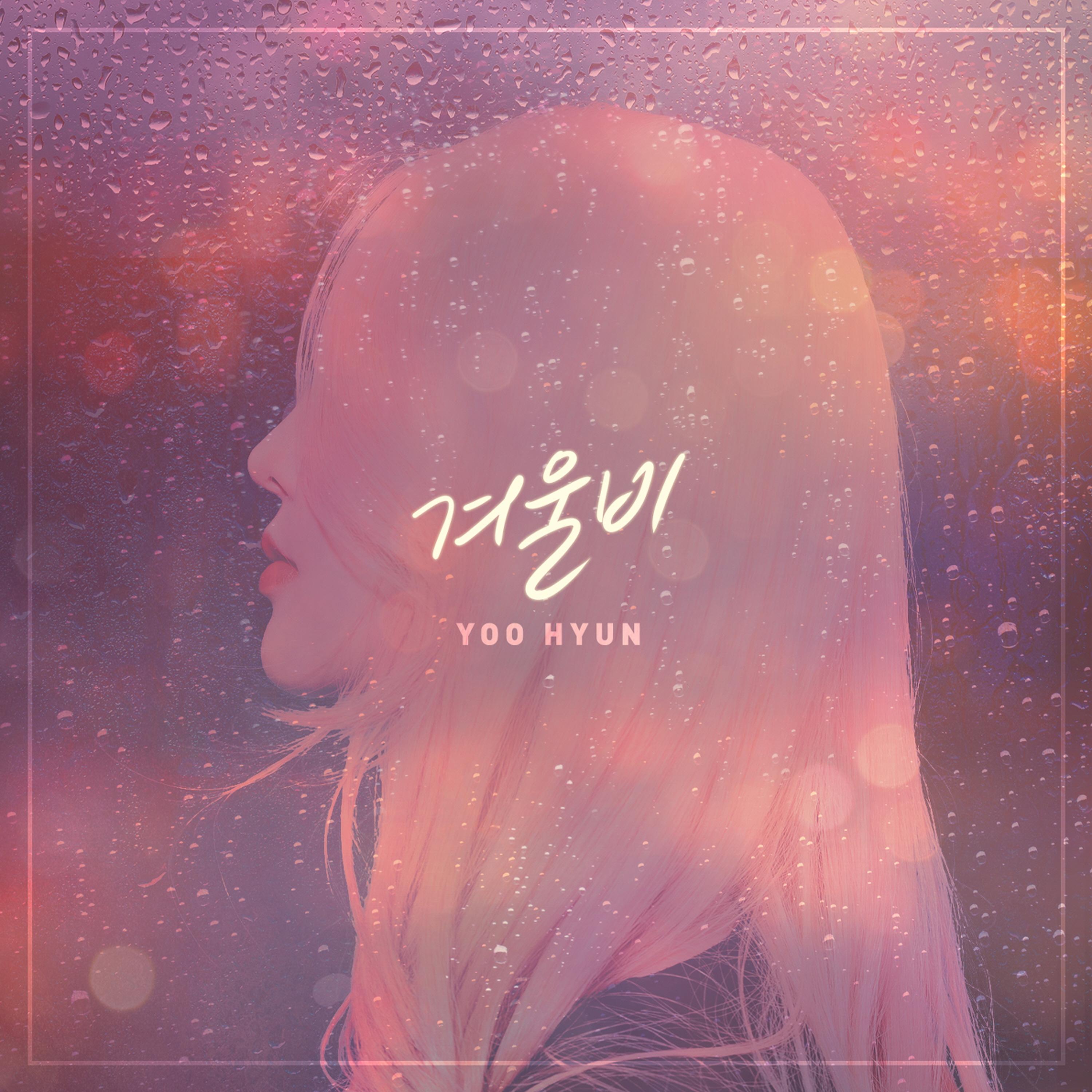 겨울비