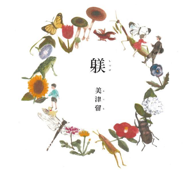 それではみなさんさようなら