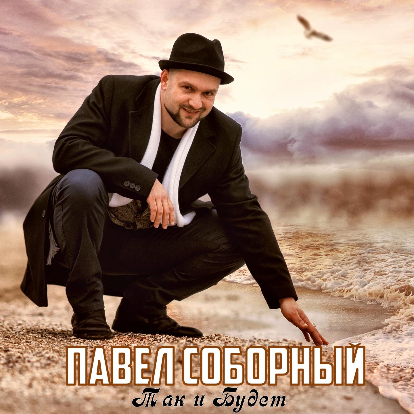 Так и будет