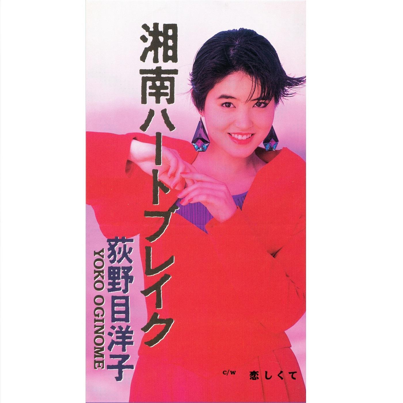 恋しくて