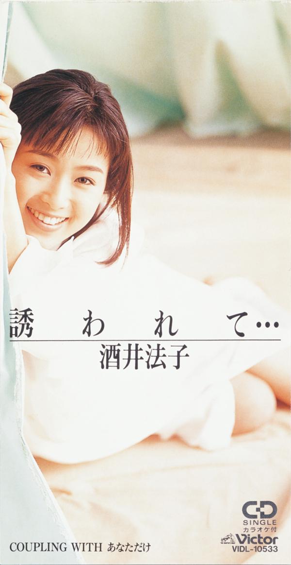 誘われて・・・