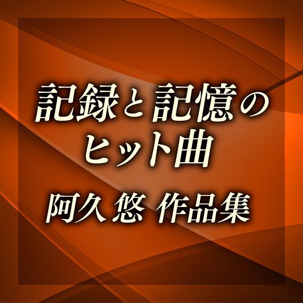 朝まで待てない