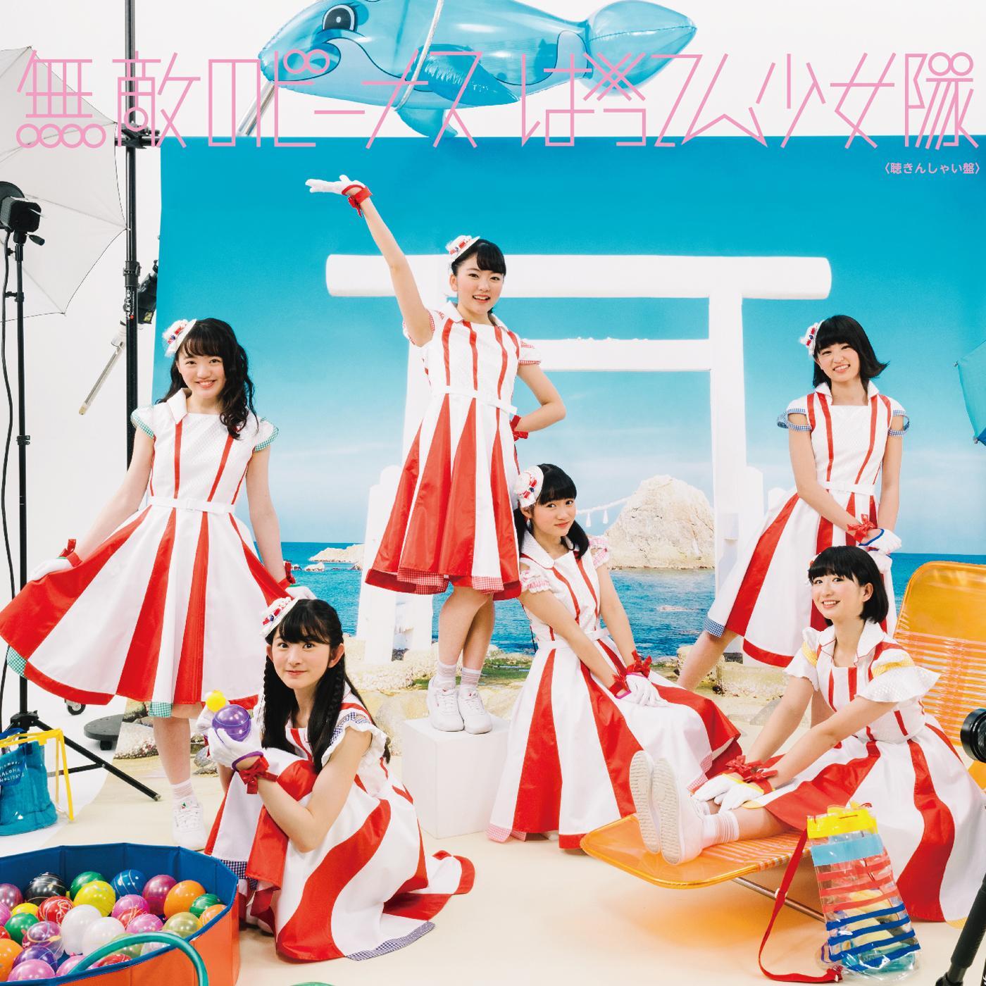 無敵のビーナス inst