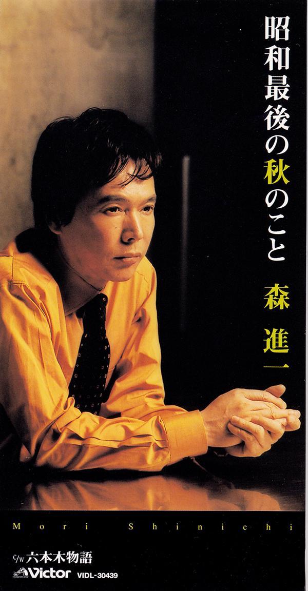 昭和最後の秋のこと