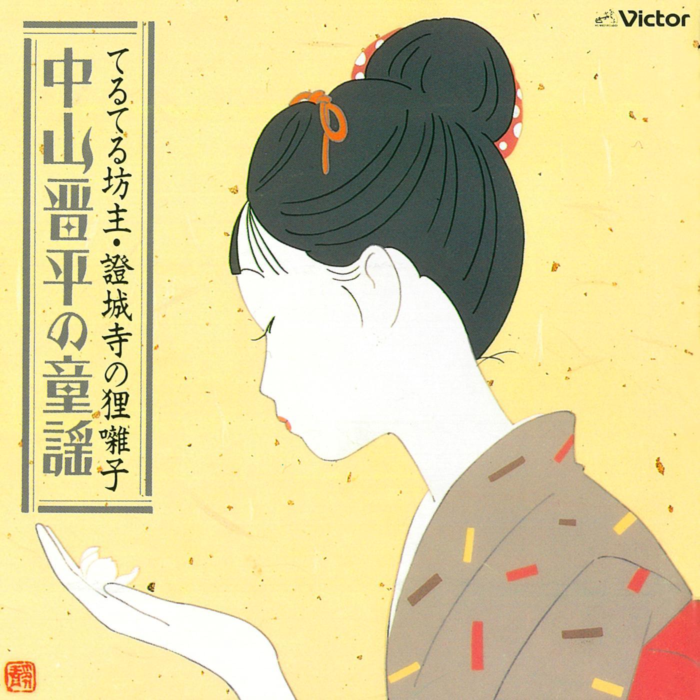 蛙の夜廻り