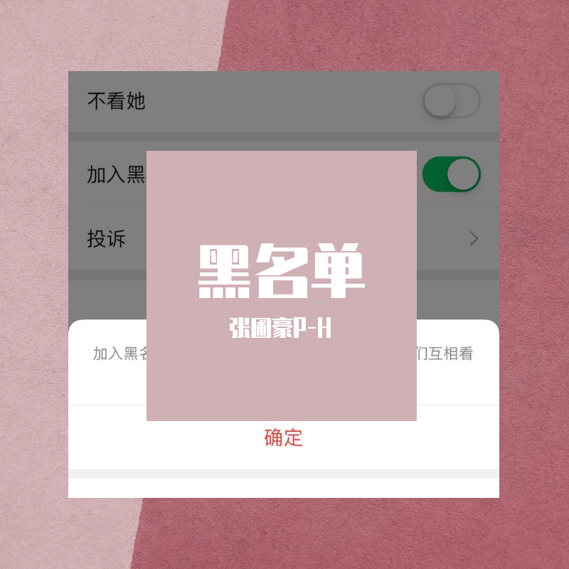 黑名单