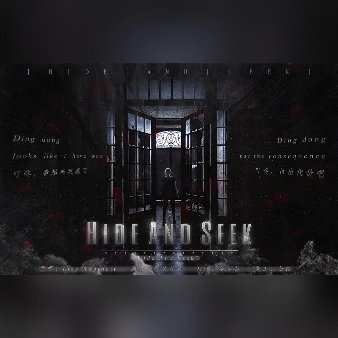 Hide and Seek