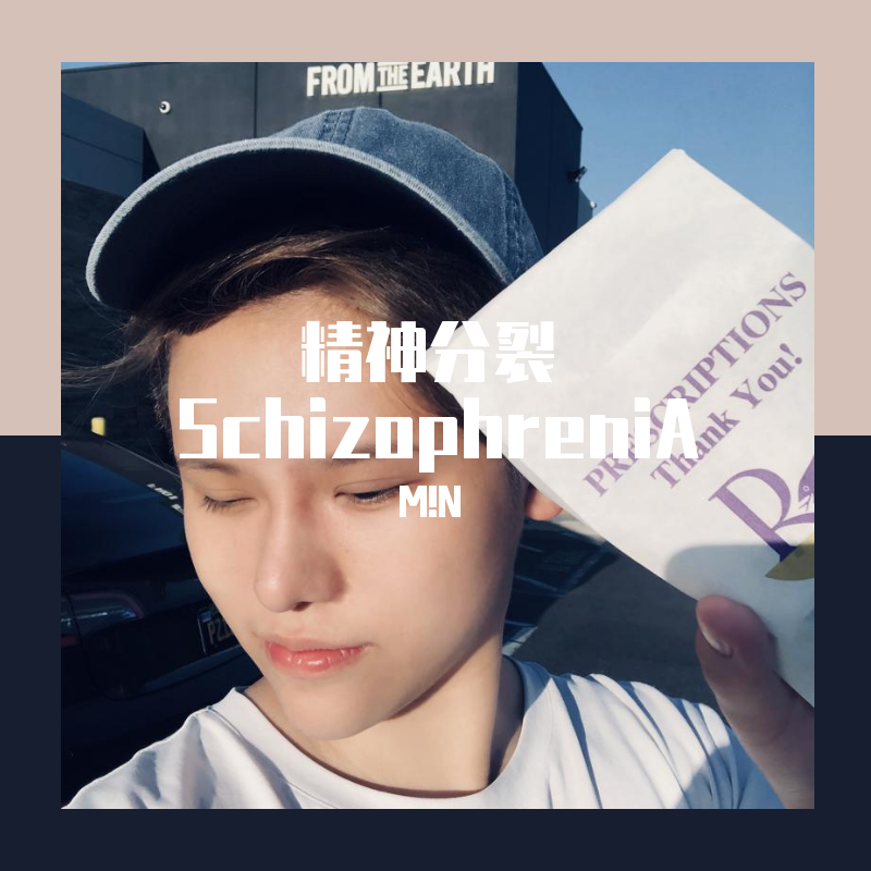精神分裂 Schizophrenia
