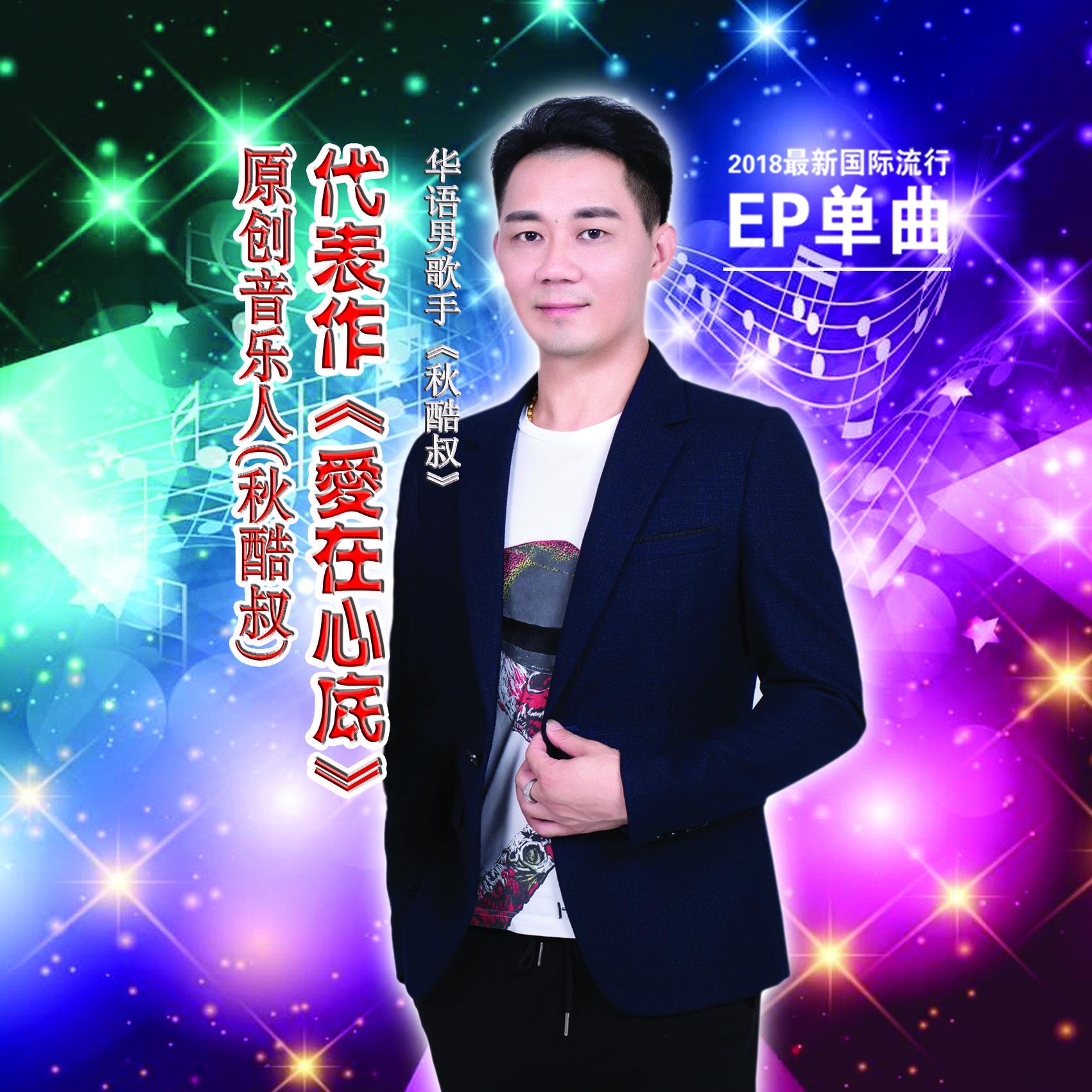 18.10.4爱在心底