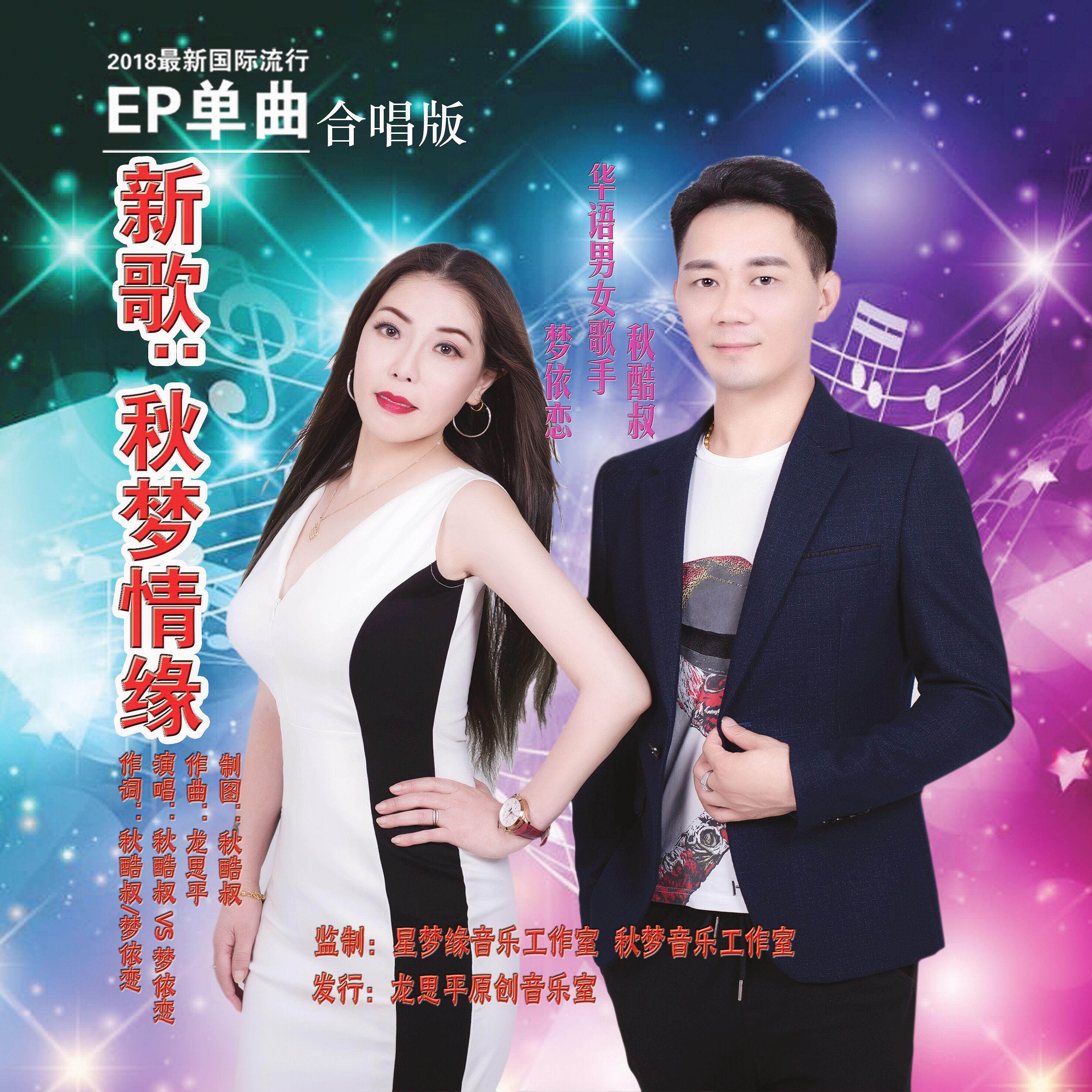 18.11.15秋梦情缘3