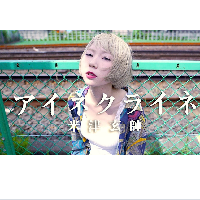 アイネクライネ