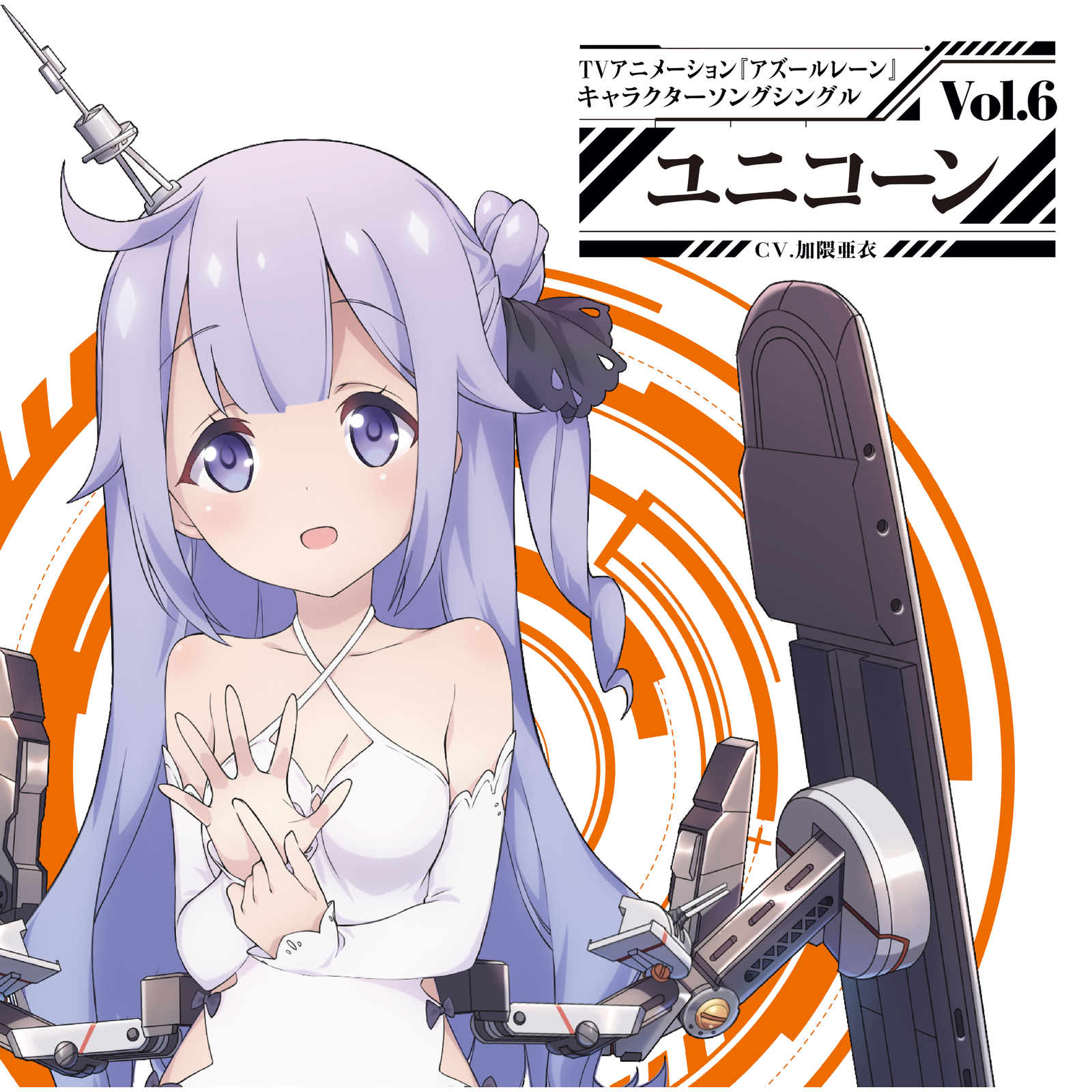 悠久のカタルシス ~ユニコーン ver.~