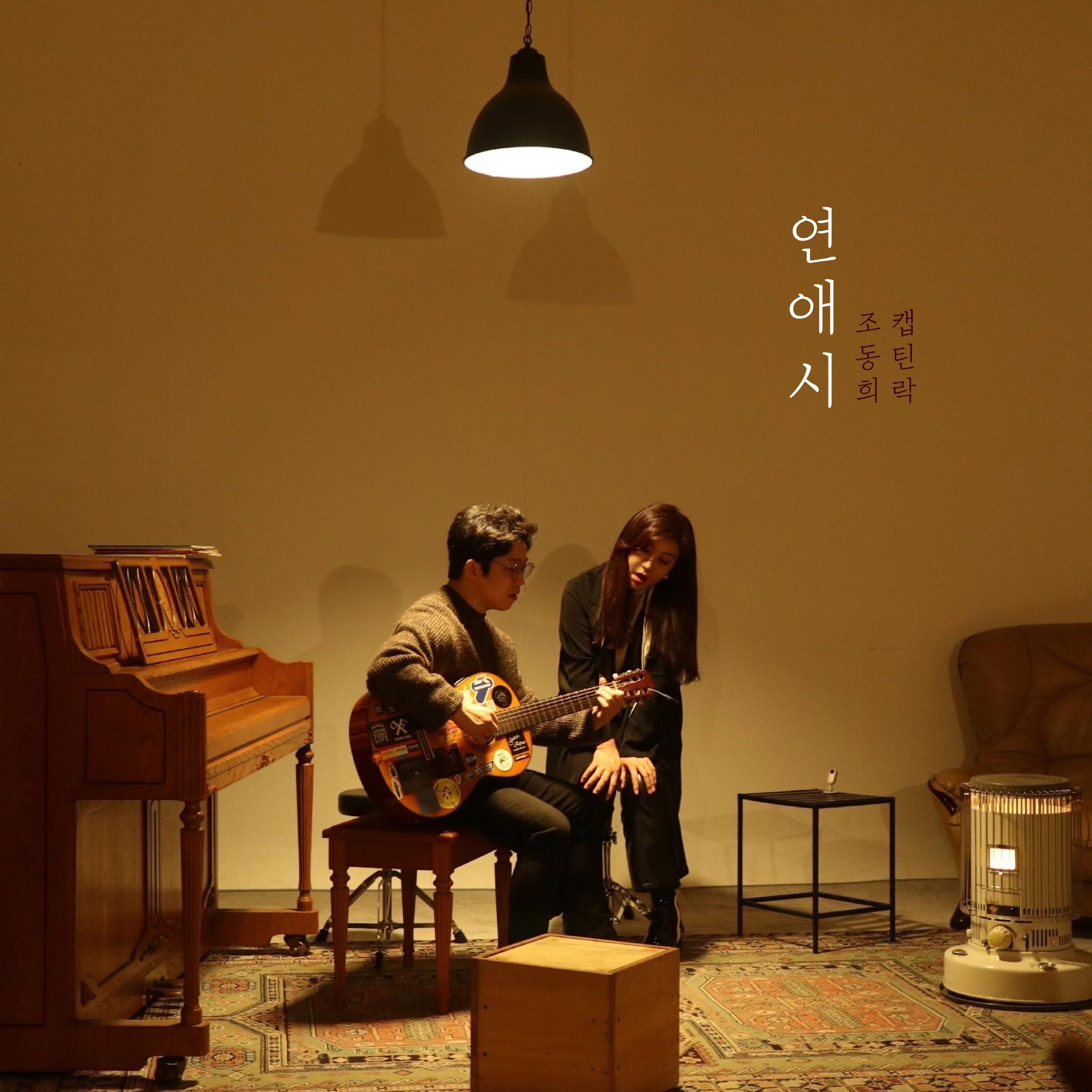 연애시