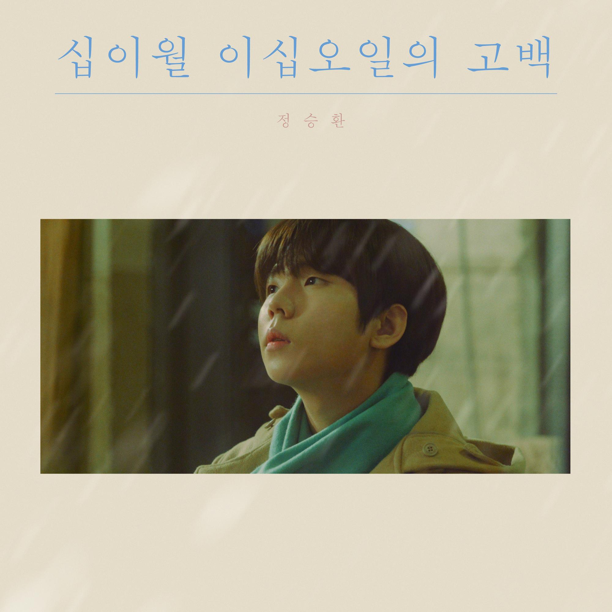안녕, 겨울