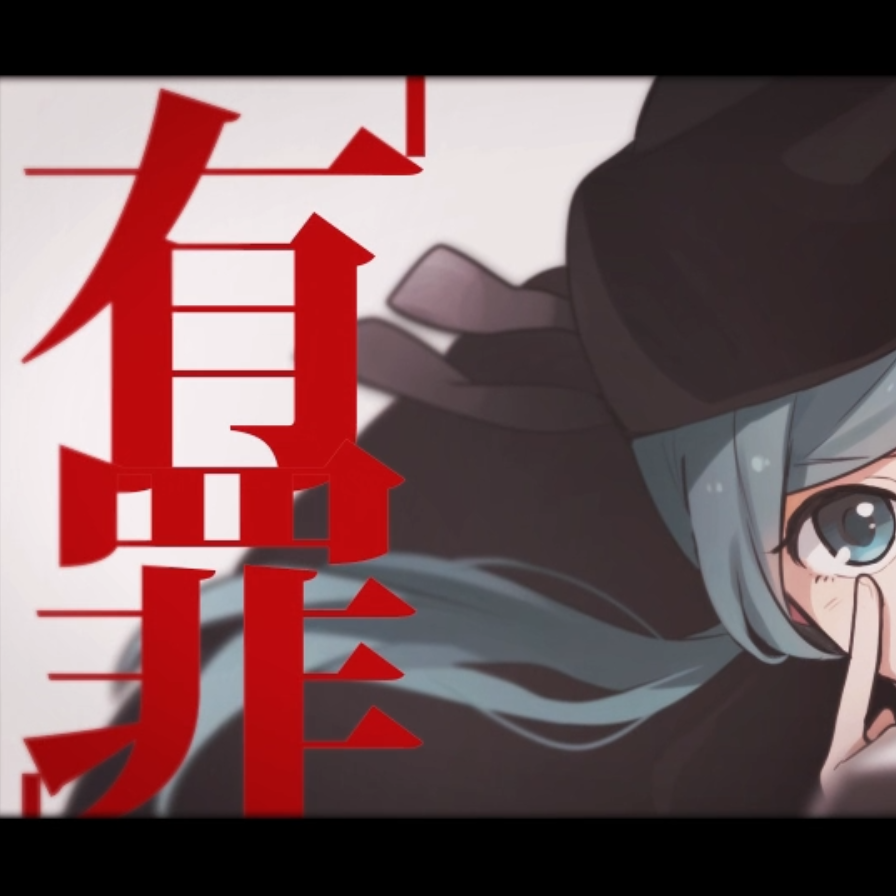恋爱裁判